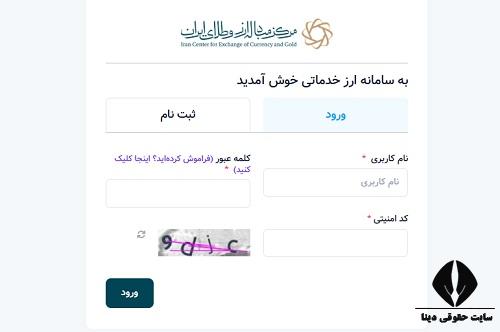 ثبت نام دلار دولتی